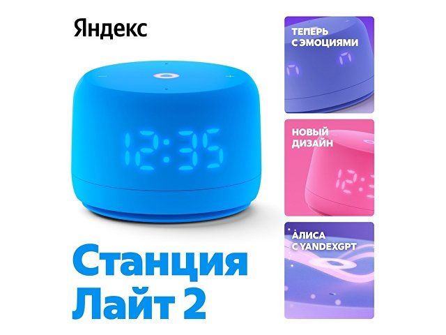 Купить Умная колонка ЯНДЕКС Станция Лайт 2 с Алисой на YaGPT, 6 Вт, цвет: синий (YNDX-00026BLU) Умная колонка ЯНДЕКС Станция Лайт 2 с Алисой на YaGPT, 6 Вт, цвет: синий (YNDX-00026BLU)