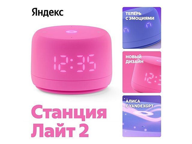 Купить Умная колонка ЯНДЕКС Станция Лайт 2 с Алисой на YaGPT, 6 Вт, цвет: розовый (YNDX-00026PNK) Умная колонка ЯНДЕКС Станция Лайт 2 с Алисой на YaGPT, 6 Вт, цвет: розовый (YNDX-00026PNK)